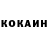 Кокаин 99% Br0leg