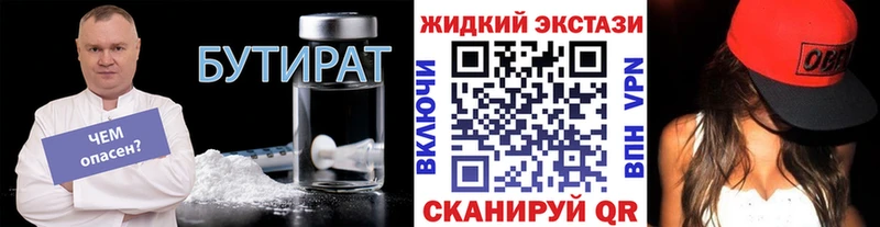 БУТИРАТ буратино  Ильский 